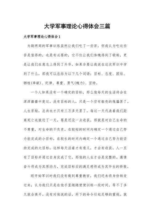 如何写好军事理论文作文