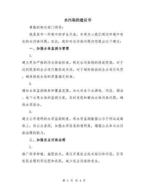 什么叫水污染论文:从选题到发表的完整指南