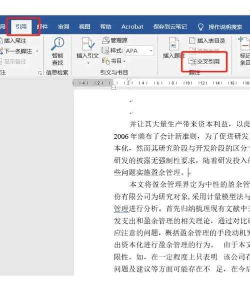 论文如何标注附注