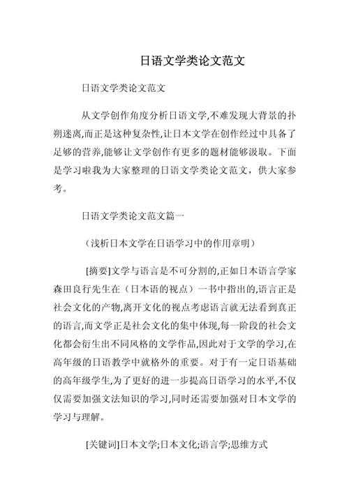 跨文化视角：日语在学术论文中的独特应用场景