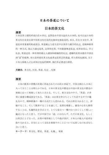 跨文化视角：日语在学术论文中的独特应用场景