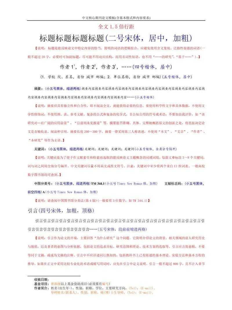 论文序号格式全解析:从混乱到规范,让你的学术写作更专业