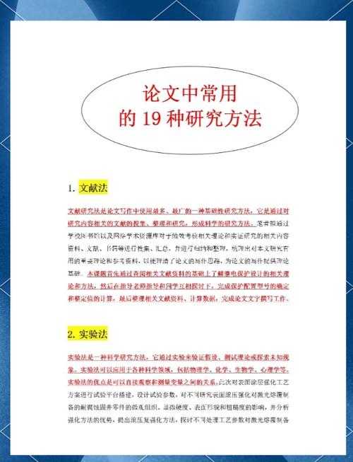 什么是论文研究