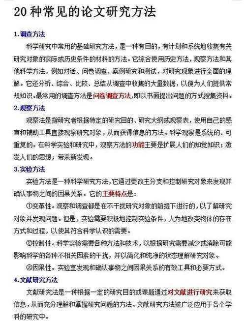 什么是论文研究