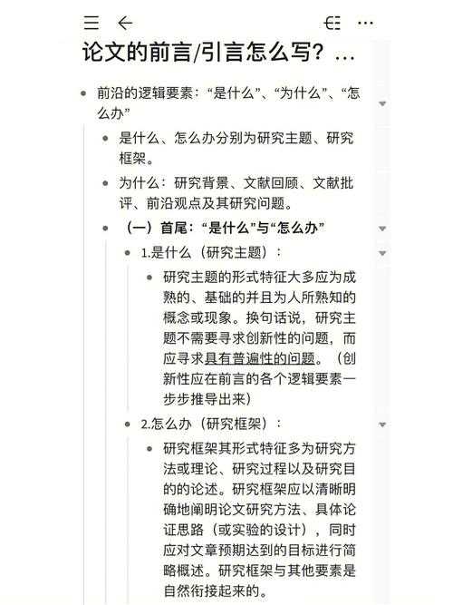 论文前言不再愁：从结构到技巧，手把手教你写出让审稿人眼前一亮的引言