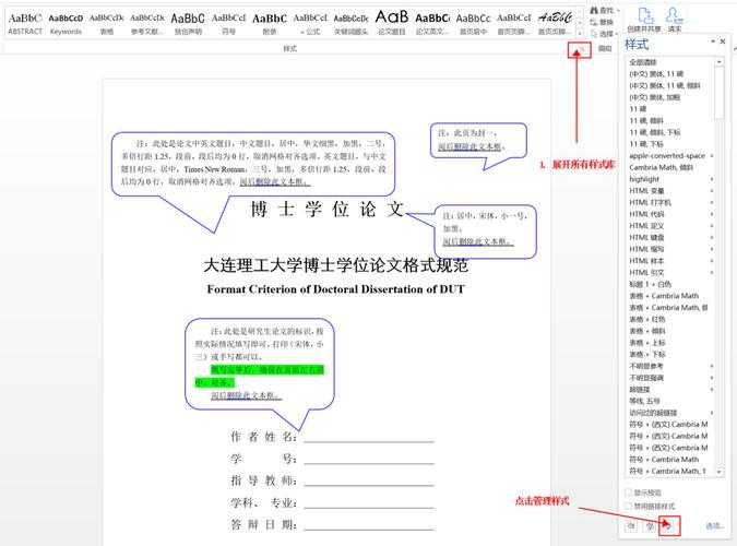 如何导入论文模板