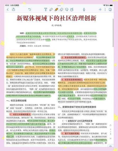 社区研究从入门到发表：一篇接地气的论文创作指南