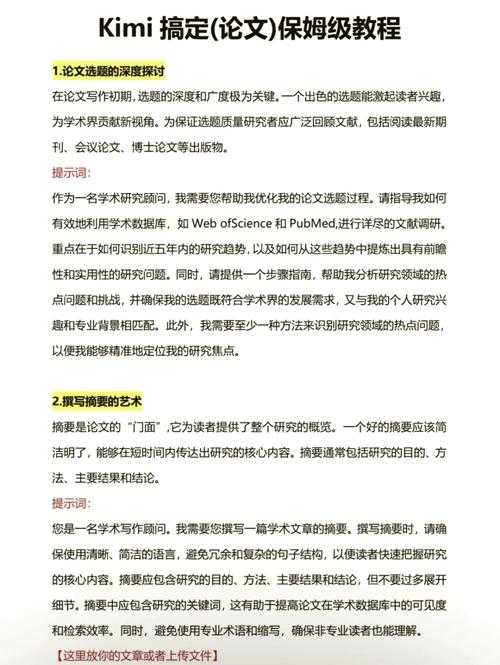 论文写作新视角：如何系统化辅导“差生”完成高质量学术论文