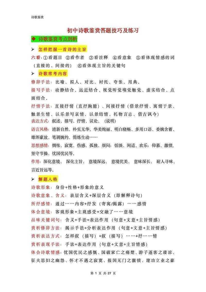 别再死记硬背了！这份“如何鉴赏诗歌 论文”写作指南，让你从“感受派”秒变“学术派”