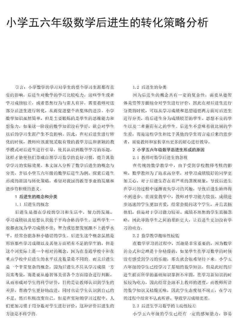 教案如何发表论文：从课堂实践到学术成果的转化路径