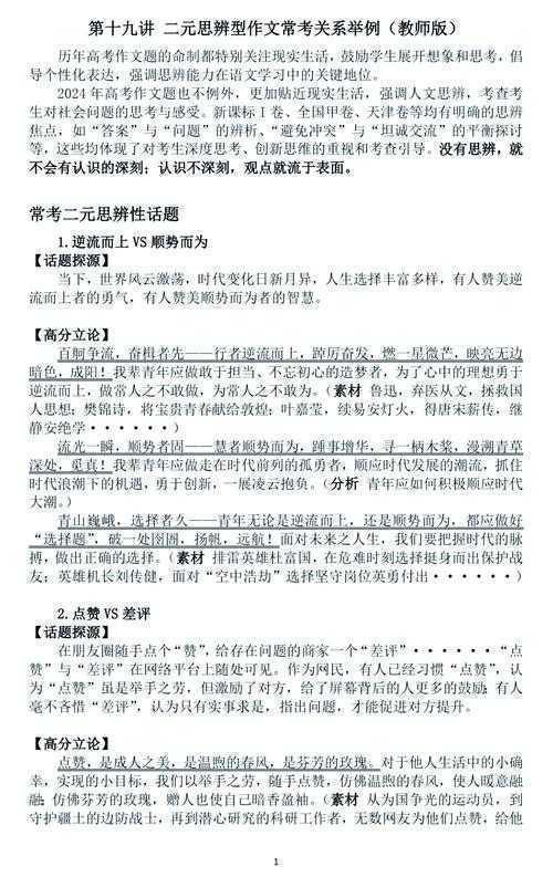 高考议论文如何写好作文：一项基于认知写作理论的研究