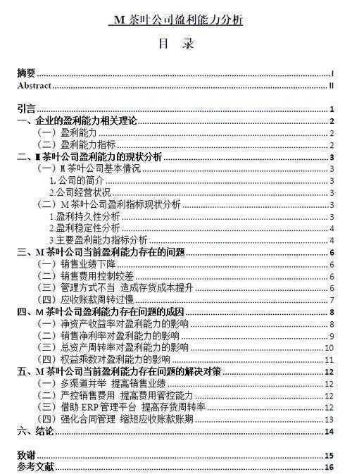 会计如何写小论文范文：学术研究者的实战手册