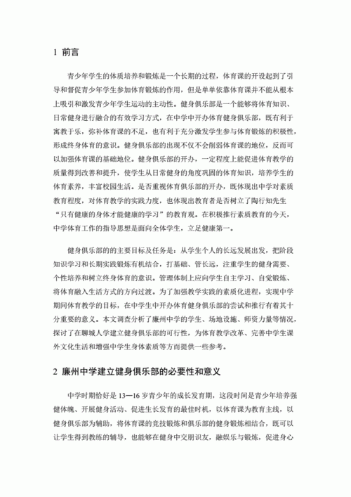 健身论文如何构成：一位学术老鸟的实战心得