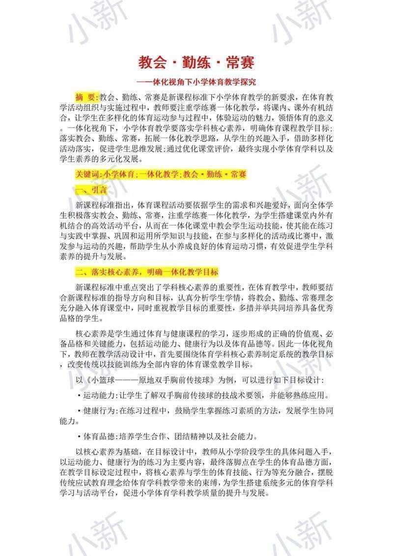 健身论文如何构成：一位学术老鸟的实战心得