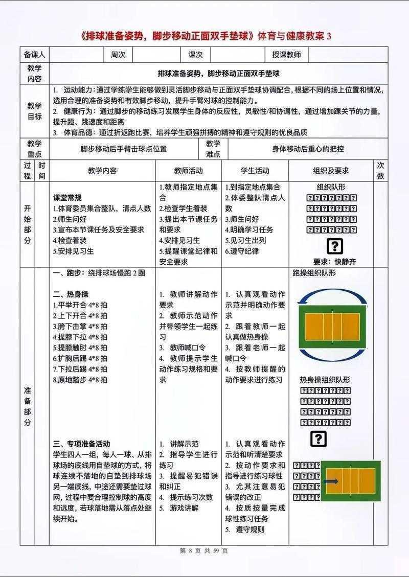 别再拍脑袋了！排球论文选题的“三步定位法”，让你从入门到精通
