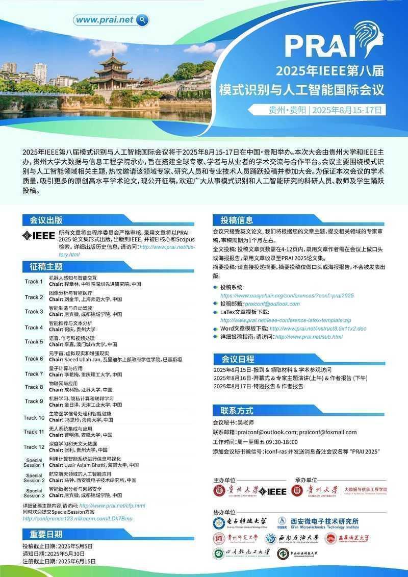 论文征稿雷达:资深研究者如何高效捕获学术会议征稿信息?