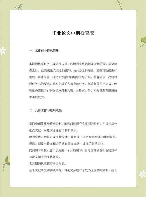 别再为中期报告头疼了!一份超实用的“如何写论文的中期检查表”全攻略