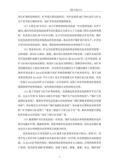 煤矿论文发表指南：如何让你的研究成果被国际期刊认可？