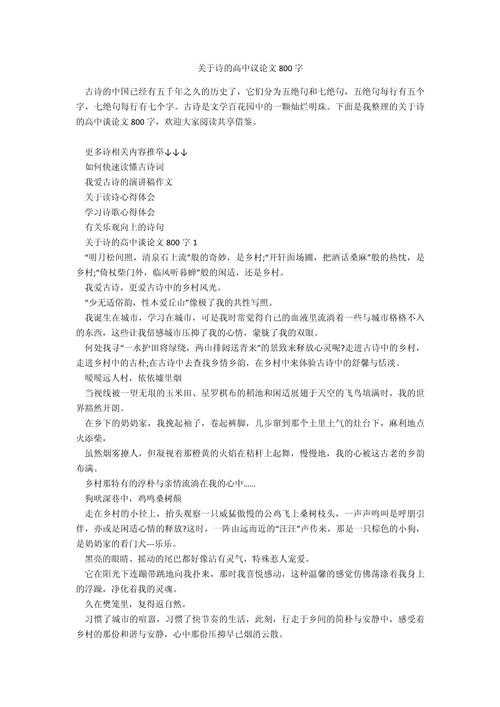 如何写好古诗一篇论文