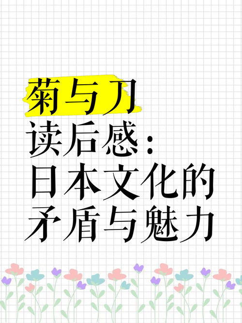 不止是“菊与刀”：从学术视角解构日本人如何写评论文章的独特范式