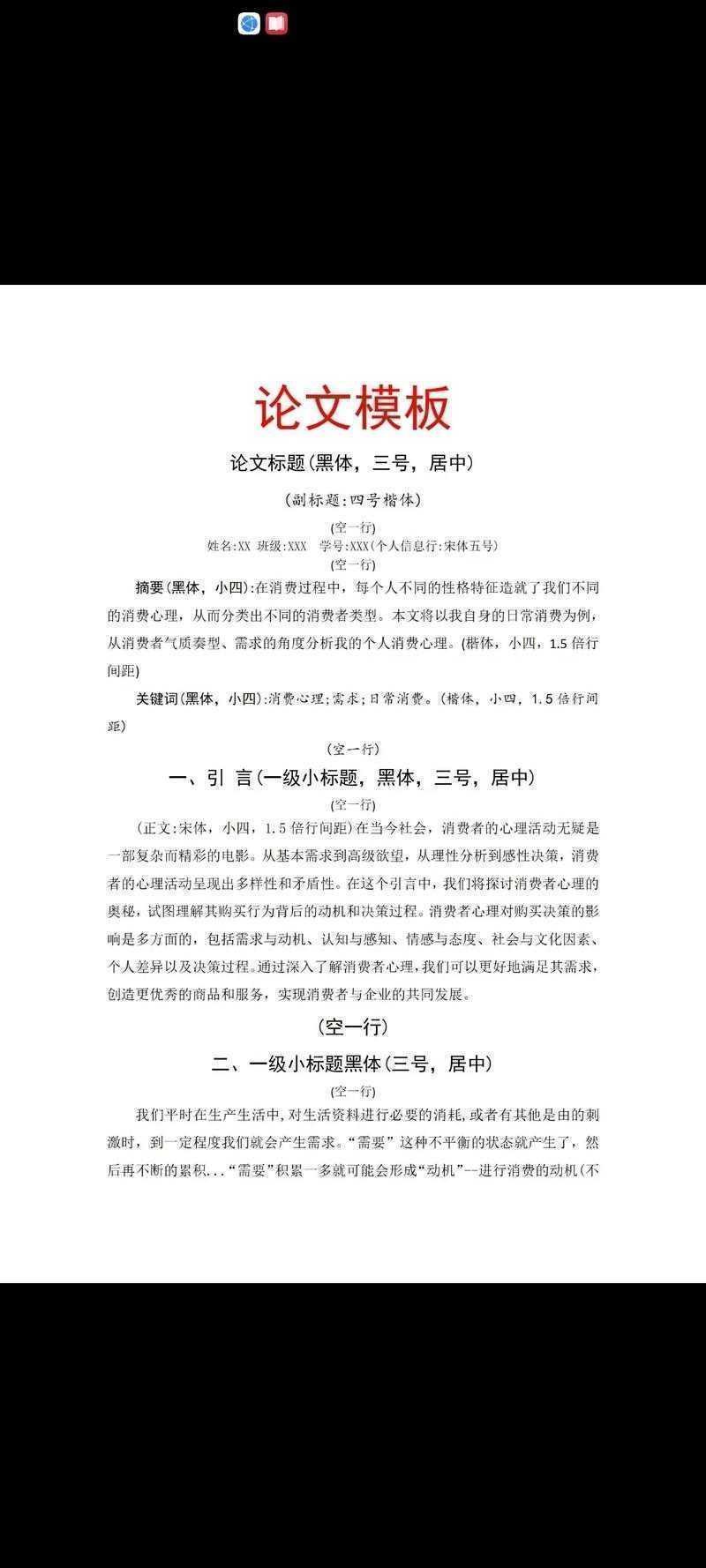 解密学术圈的隐形规则：排版分析如何提升论文发表成功率