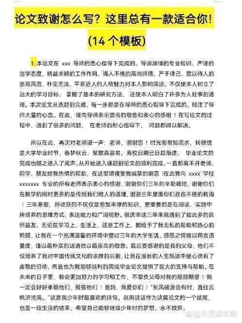 论文致谢前说什么：从结构边界到情感表达的学术写作策略