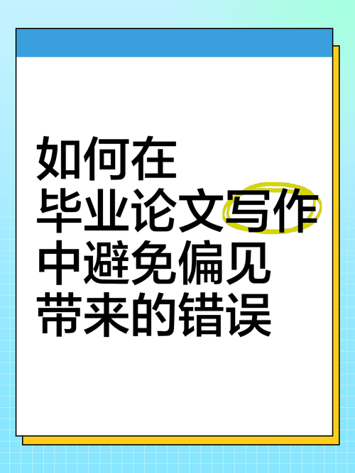 送审论文隐去指南：保护你的研究与避免偏见