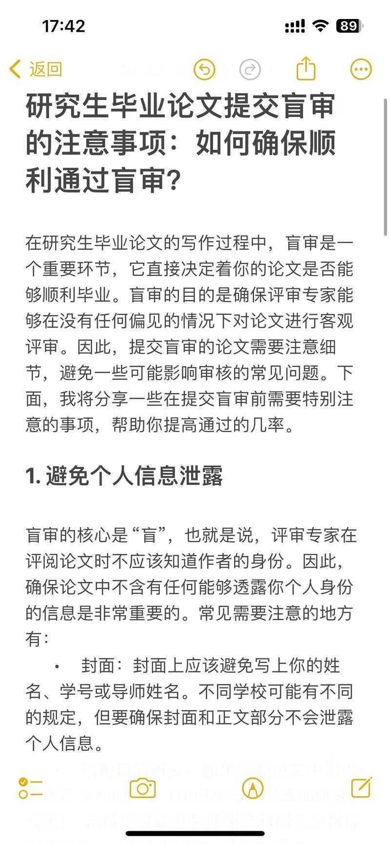送审论文隐去指南：保护你的研究与避免偏见