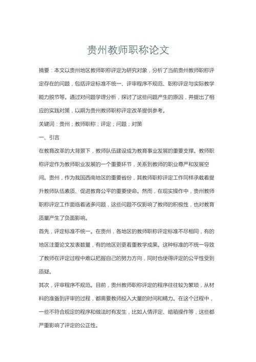 评讲师论文什么要求