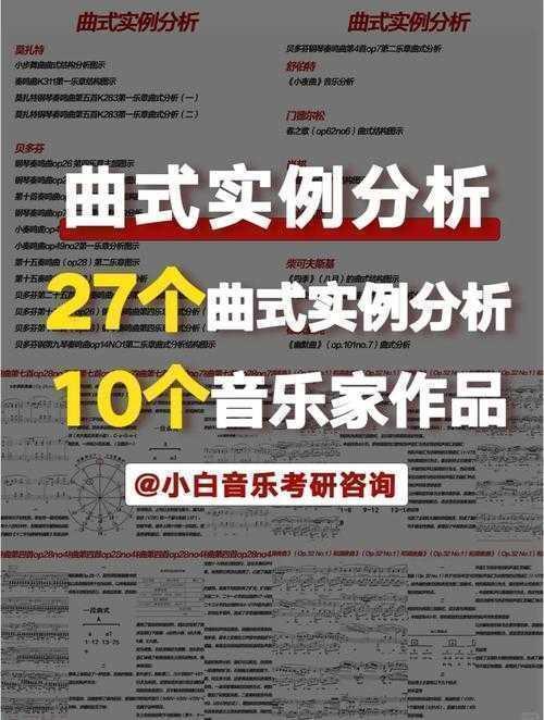 论文如何分析曲子：一位学术写作老手的经验分享