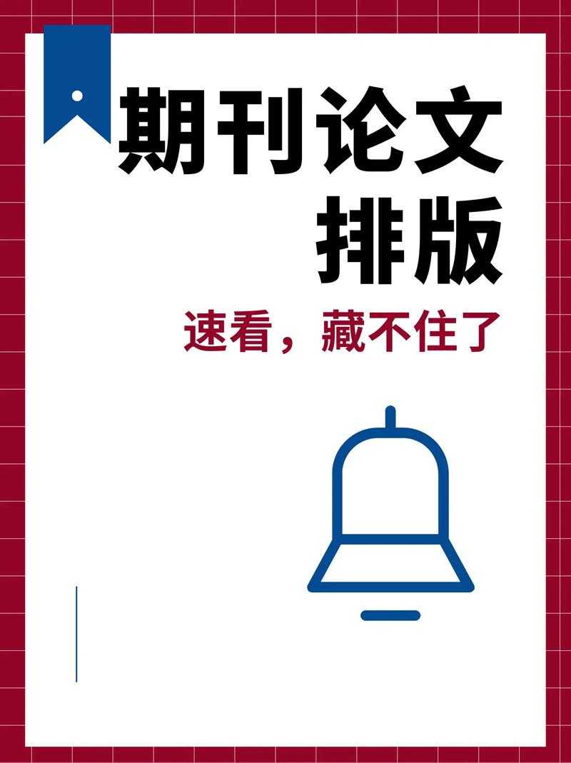 拯救你的审稿印象分：搞定论文数据排版的核心逻辑与实战指南