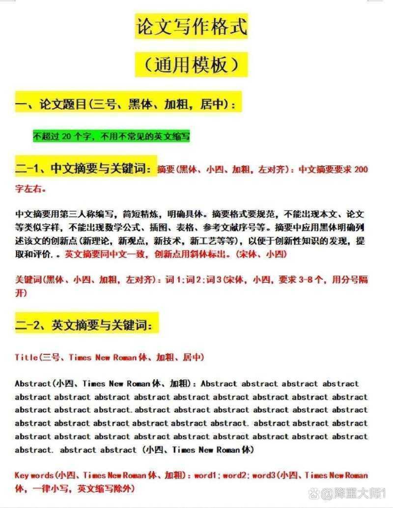 揭秘论文简介的写作密码：学术之路的起点与高效策略