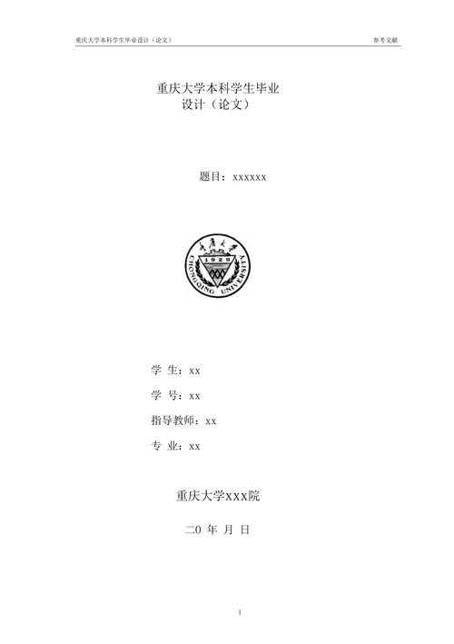 论文如何套用封面