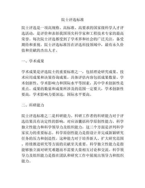 专家如何评选论文