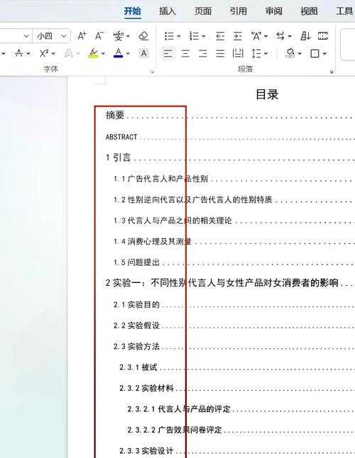 论文目录重构:从手动调整到智能化的学术写作实践