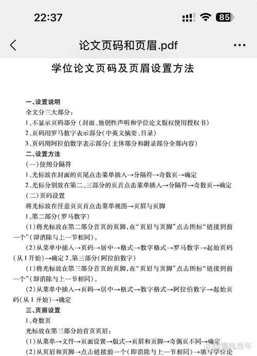 论文如何让前两页没页眉