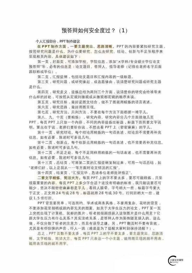 论文如何学好：一个研究者的自我修养指南