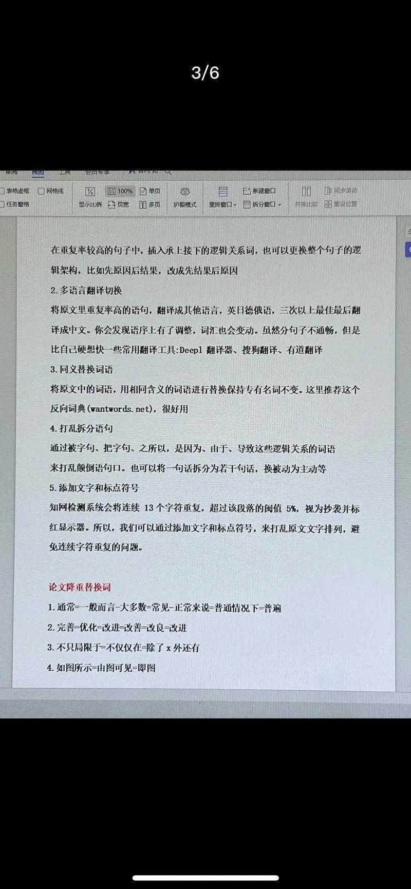 从“查重恐慌”到“写作自由”:一篇论文的自我修养