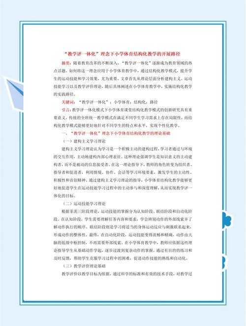 教法论文是什么?别被名字吓到,这篇带你拆解教学研究的实用武器