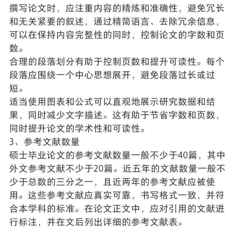 论文为什么会调页数