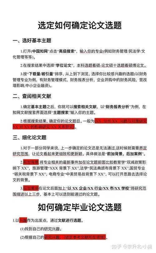 论文如何添加题目