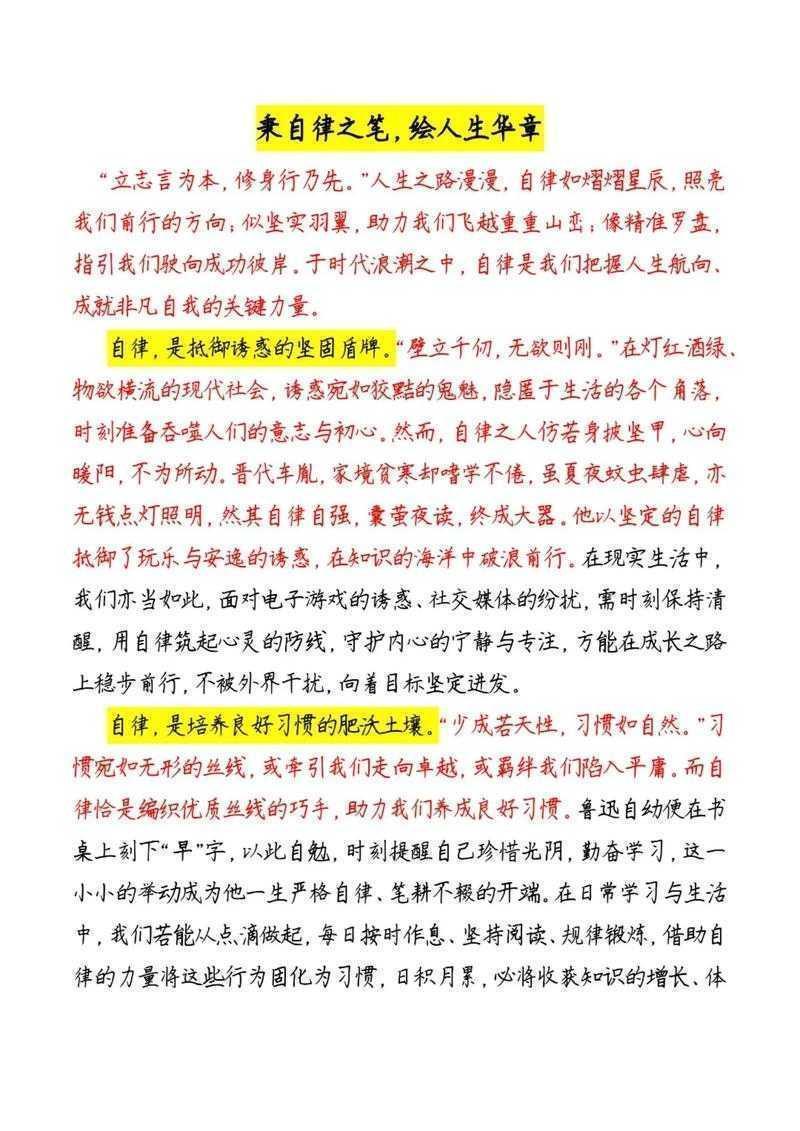 学术自律的力量：如何加强自律论文写作能力