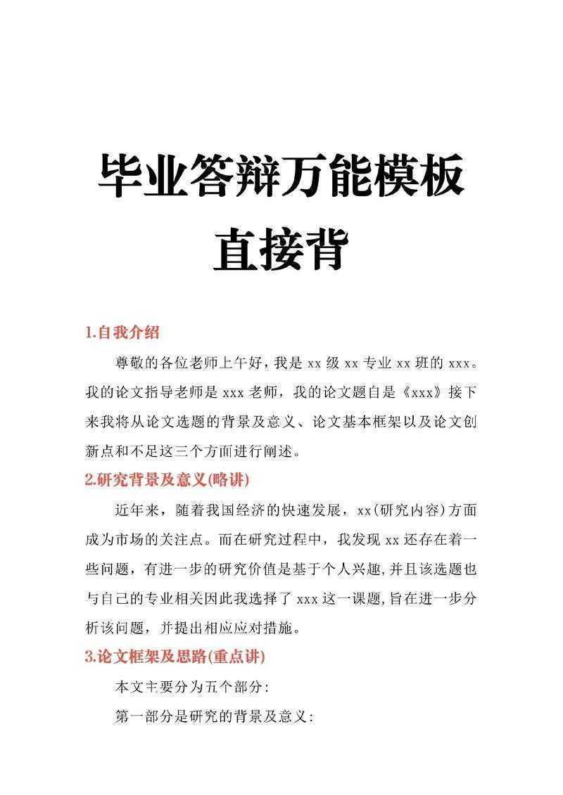 从零构建答辩基石：论文基础的四大支柱
