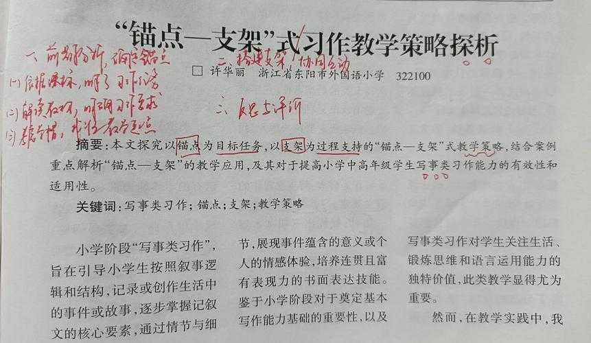 论文批注管理研究：从干扰到专注的学术写作优化策略