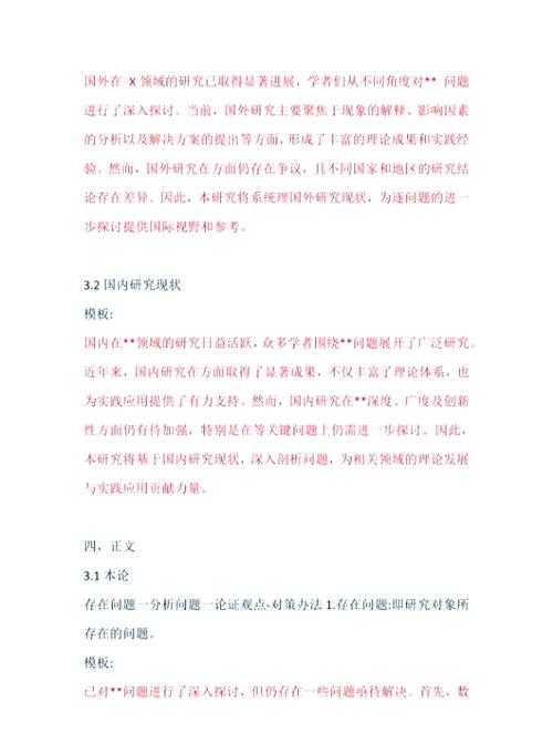 如何协调人际关系议论文：从理论到实践的学术写作指南