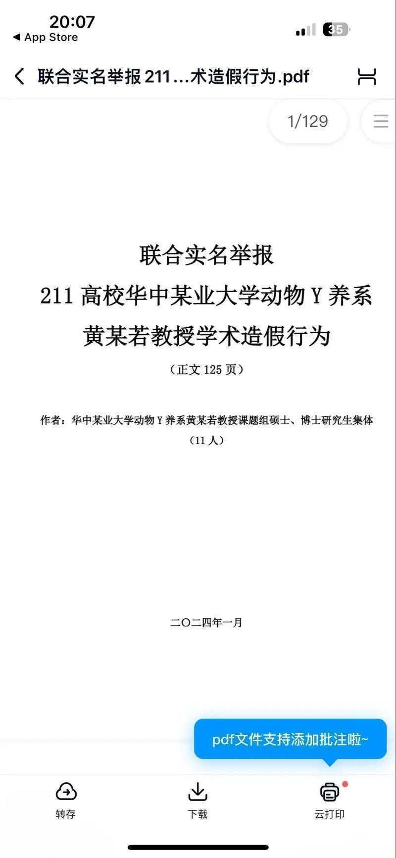 论文被下架，远不止丢脸这么简单：一项关于学术生态损害的实证研究
