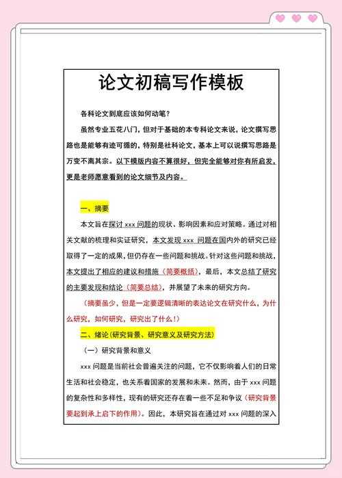 智慧写作：新手到行家的论文发表指南