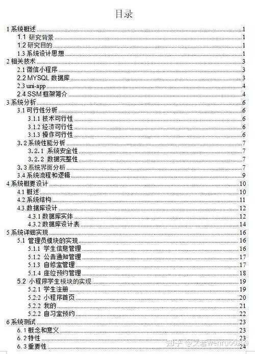 目录生成背后的认知逻辑：90%研究者忽略的论文导航系统设计