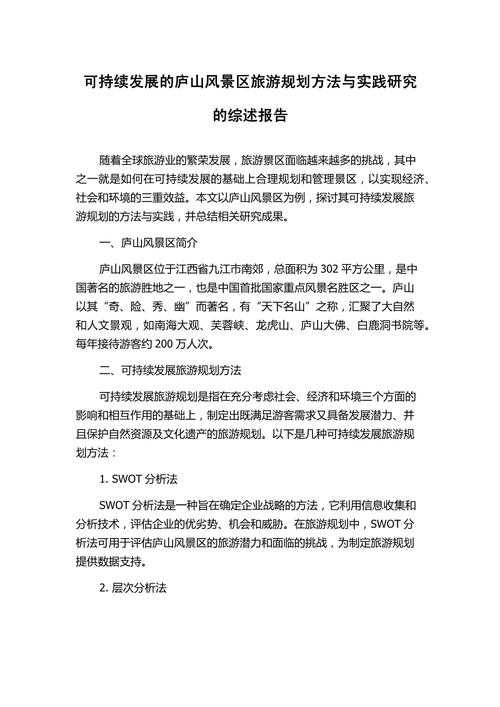 旅游是什么：一篇论文的深度解构与实操指南