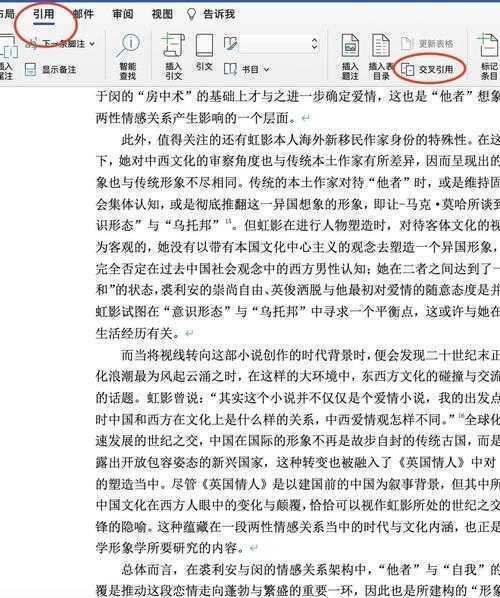 如何论文添加引用